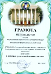 Всероссийская студенческая олимпиада по методике профессионального обучения 2013 г.-1