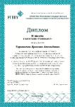 IX Всероссийский конкурс выпускных квалификационных работ-7