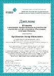 IX Всероссийский конкурс выпускных квалификационных работ-6