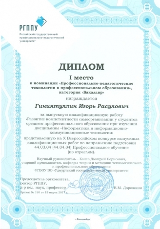 X Всероссийский конкурс выпускных квалификационных работ-0