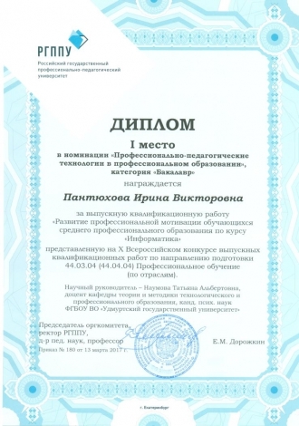 X Всероссийский конкурс выпускных квалификационных работ-1