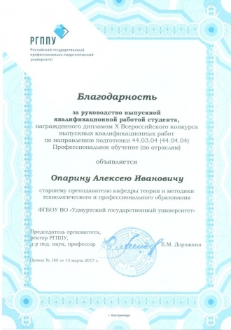X Всероссийский конкурс выпускных квалификационных работ-4