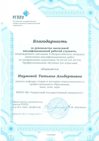 X Всероссийский конкурс выпускных квалификационных работ-6